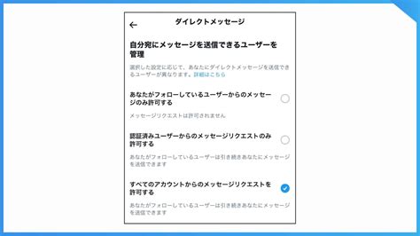 X（Twitter）のDMを解放するメリットは？仕様変更 .